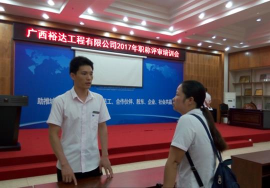 K8集团有限公司
成功召开2017年工程系列 职称评审培训会
