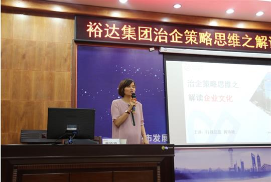 广西裕达投资控股集团成功举办治企思维策略之K8集团有限公司培训