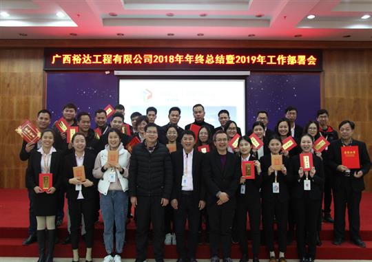 扬帆新征程  实现新目标  —K8集团有限公司
2018年工作总结暨2019年工作部署会顺利召开     