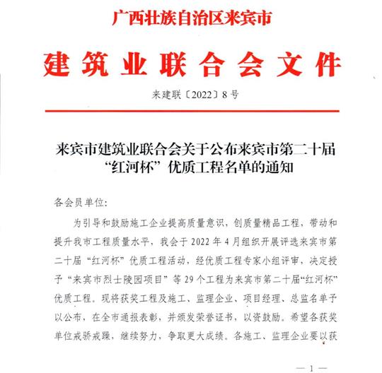 K8集团有限公司
荣获来宾市第二十届  “红河杯”优质工程奖 