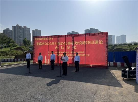 K8集团有限公司
代表施工单位参加来宾市2022年为民办实事市政设施项目建设启动仪式